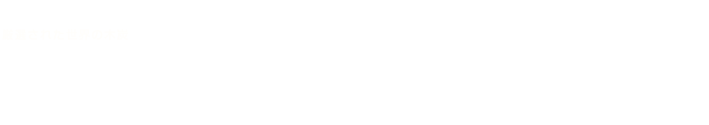 個人情報保護方針