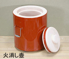 火消し壺